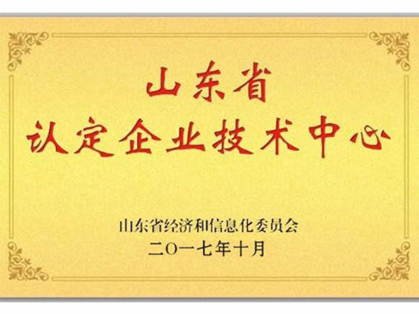 山東省認定企業技術中心